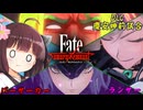 第63騎 二天一流の使い手とは程遠いきりたんによる『Fate/Samurai Remnant』