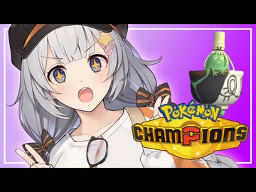 【ポケモンチャンピオンズ】あかりちゃんのポケモンバトル 1戦目【紲星あかり実況プレイ】