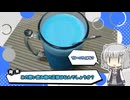 【OD】サイレース飲んでみた【voicepeak】