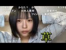 【うなぁ】コメント「顔つきが鋭くなってきた」について　等【ニコ生】