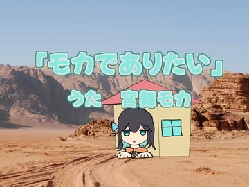 モカ・ザ・ハウスネイル