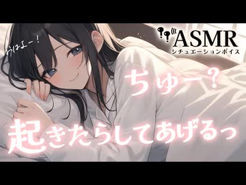 【男性向け/目覚まし】朝が弱い彼氏をやさしく起こす年上彼女[ASMR][シチュエーションボイス]