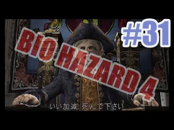 バイオハザード4を夜な夜な実況#31