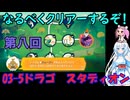なるべくクリアーするぞ！「リングフィットアドベンチャー」第八回
