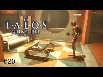 【実況】 文系女子の再び挑むパズルゲー part.20【The Talos Principle2】