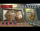 【バイオハザードレクイエム】　難易度インサニティを弾薬無限でクリアする　part10