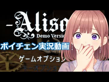 Alisaデモ版に挑戦＿透織のゲームプレイラボ！