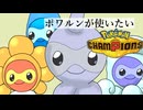 【Pokémon Champions】ポワルンが使いたい