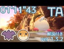 フォーリス TA デビルスター(リック) 01'11"43【カービィのエアライダー】
