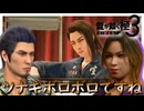 第十一部隊隊長クロワシ【龍が如く 極３】実況プレイ #13