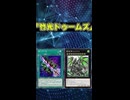 【1分でわかる遊戯王デッキ解説】竹光ドゥームズ【マスターデュエル-Yu-Gi-Oh!  Master Duel】