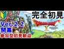 #13【ドラクエ10_参加型】完全初見ライブ　Ver2.2ストーリーいけるとこまで　ドラゴンクエストX　オンライン【DQ10】初見歓迎・誰でも参加OK