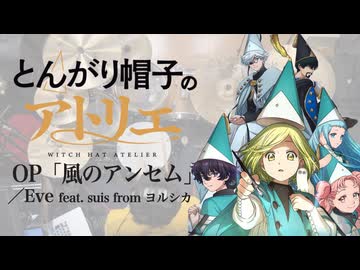 『とんがり帽子のアトリエ』OP「風のアンセム」(Eve feat.suis from ヨルシカ)ドラム叩いてみた。/  WITCH HAT ATELIER OP Drum Cover