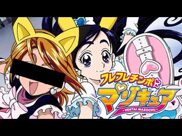 フレフレチンポ！マゾキュア