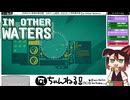 【IN OTHER WATERS（インアザーウォーターズ）】#05 異星の生態系を調査する[配信再録'22]