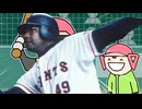 デロスサントス　野球選手名で歌ってみた【Lv.0】