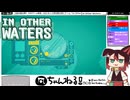 【IN OTHER WATERS（インアザーウォーターズ）】#06 異星の生態系を調査する[配信再録'22]