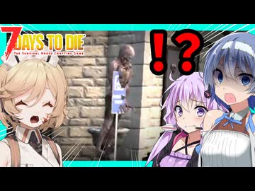 【7daystodie War3zukAIOmod】大襲撃準備のために本屋さんへ・・・！？#19【ボイスロイド実況】