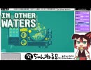 【IN OTHER WATERS（インアザーウォーターズ）】#08 異星の生態系を調査する[配信再録'22]