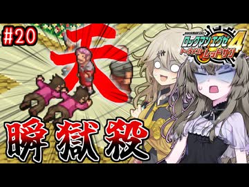 【ロックマンエグゼ4】サイタマンエグゼ4 #20【VOICEVOX実況】