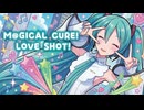 【MMD】M@GICAL CURE! LOVE SHOT!　初音ミク