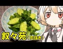 叙々苑のサラダ【ナースロボ】