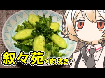 叙々苑のサラダ【ナースロボ】