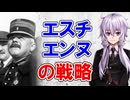 【3分戦略解説】エスチエンヌの戦略【戦略学】