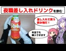 R-1飲む