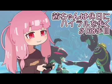 【ゼル伝BotW】茜ちゃんは休日にハイラルを歩く　138歩目【A.I.VOICE実況】