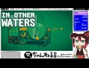 【IN OTHER WATERS（インアザーウォーターズ）】#11 異星の生態系を調査する[配信再録'22]