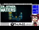 【IN OTHER WATERS（インアザーウォーターズ）】#12 異星の生態系を調査する[配信再録'22]