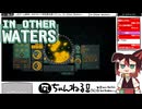 【IN OTHER WATERS（インアザーウォーターズ）】#13 異星の生態系を調査する[配信再録'22]