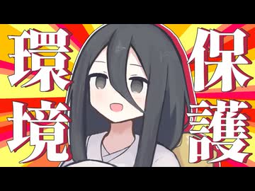 中国山地の自然を守りたい【Super_Battle_Golf】