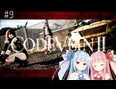 【CODEVEIN2】葵が歴史を変えるコードヴェイン2 #9