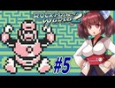 【ロックマンワールド2】GBロックマンワールド２やっていく東北きりたんと音街ウナ part5 　【VOICEROID実況】
