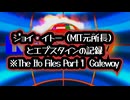 【本当に知らなかったのか】◆ジョイ・イトーとエプスタイン 伊藤ファイル 第1部 ゲートウェイ MIT元所長とエプスタインの記録 ～ The Ito Files Part1 Gateway