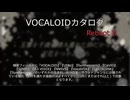 【VOCALOIDカタログ : REBOOT】2026年04月10日