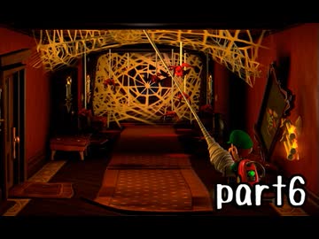 ルイージマンション２実況プレイ part6【最強伝説究極ノンケ冒険記】