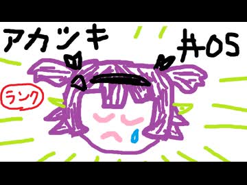 【星の翼】その05、ランクマ（7000帯） - アカツキ視点【対戦実況】