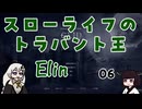 #06 Elin 「スローライフのトラバント王」【VOICEROID実況】
