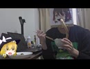 鹿のチ○コ喰う。ゆっくり実況