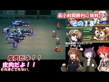 【メタルマックス３】不幸村　最小戦闘勝利に挑戦！　その１８