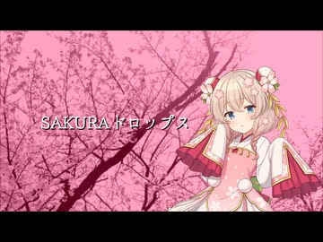 【彩澄しゅお】SAKURAドロップス / 宇多田ヒカル【Synthesizer V2 Cover】
