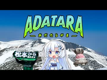 雪さんのお山歩日和 #8【福島旅行 | 残雪の安達太良山】