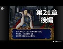 【初見】ファイアーエムブレム 蒼炎の軌跡　プレイ日記【第21章後編】