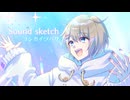 【ニコニコ超会議】『Sound sketch』/ ヨシカイツバサ 1st Album クロスフェード試聴【M3-2026春】