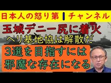 【玉城デニー知事の尻に着火】県知事選出馬表明もヘリ基地協をついに切る可能性が出る/金井牧師が９年前の事件をこっそり削除していたことが判明