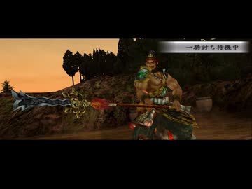 (TAS)【真・三國無双3 猛将伝】長坂趙雲張飛一騎討ち 無傷、無双鍔迫り合いなし【難易度:達人】