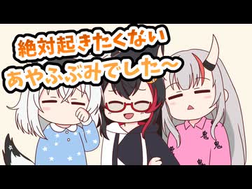 【手描き】まだまだ眠い絶対起きたくないあやふぶみ【大神ミオ／白上フブキ／百鬼あやめ／ホロライブ／切り抜き動画】